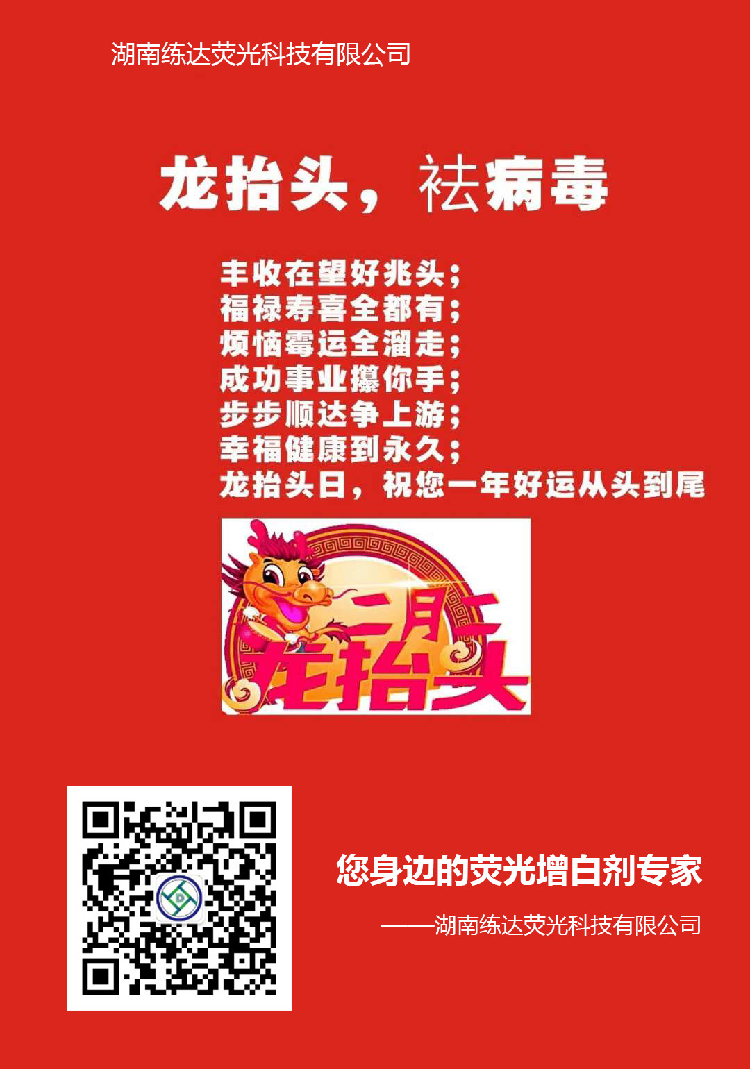 龍?zhí)ь^，祛病毒